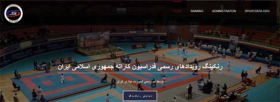 رنکینگ مرحله دوم لیگ‌ کاراته وان ایران اعلام شد